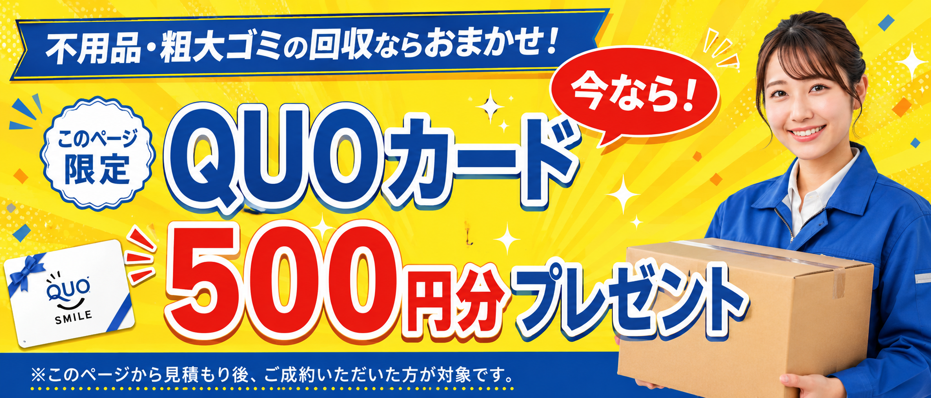 期間限定キャンペーン