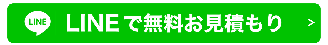 LINEで相談