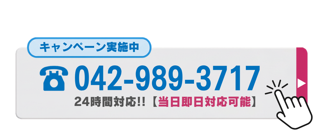 今すぐ電話で無料相談はこちら