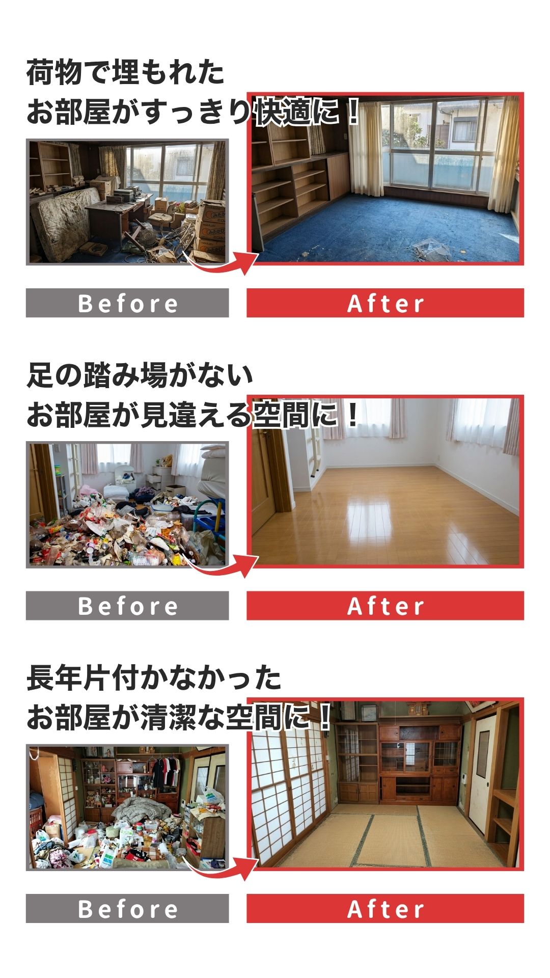 回収実績ビフォーアフター