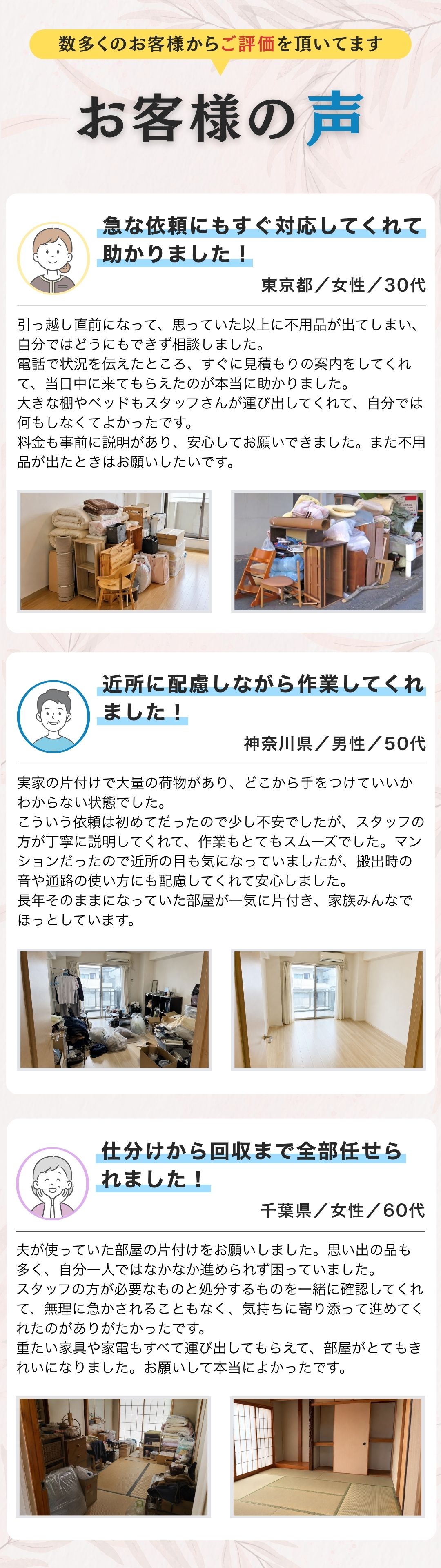 お客様の声